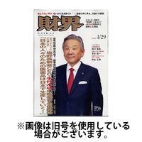 財界 2025/05/28発売号から1年(24冊)(雑誌)（直送品）