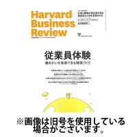 DIAMONDハーバード・ビジネス・レビュー 2025/05/10発売号から1年(12冊)(雑誌)（直送品）