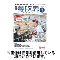 養豚界 2025/05/02発売号から1年(12冊)(雑誌)（直送品）