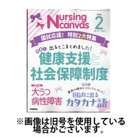 ナーシング・キャンバス 2025/05/10発売号から1年(12冊)(雑誌)（直送品）