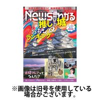 月刊ニュースがわかる 2025/05/15発売号から1年(12冊)(雑誌)（直送品）