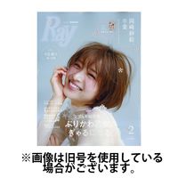 Ray（レイ）2025/05/22発売号から1年(12冊)(雑誌)（直送品）