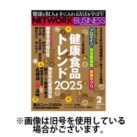ネットワークビジネス 2025/05/29発売号から1年(12冊)(雑誌)（直送品）