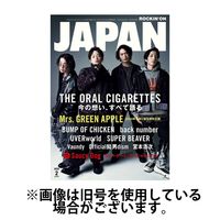 ROCKIN’ON JAPAN（ロッキング・オン・ジャパン） 2025/05/30発売号から1年(12冊)(雑誌)（直送品）