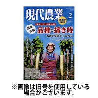 現代農業 2025/05/02発売号から1年(12冊)(雑誌)（直送品）