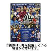 WORLD SOCCER DIGEST（ワールドサッカーダイジェスト） 2025/05/15発売号から1年(24冊)(雑誌)（直送品）