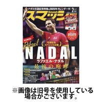 スマッシュ 2025/05/21発売号から1年(12冊)(雑誌)（直送品）