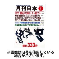 月刊日本 2025/05/22発売号から1年(12冊)(雑誌)（直送品）