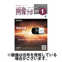 画像ラボ 2025/05/05発売号から1年(12冊)(雑誌)（直送品）