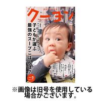 月刊クーヨン 2025/05/02発売号から1年(12冊)(雑誌)（直送品）