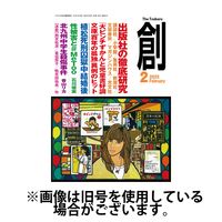 創（つくる） 2025/05/07発売号から1年(12冊)(雑誌)（直送品）