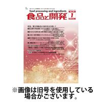 食品と開発 2025/05/01発売号から1年(12冊)(雑誌)（直送品）
