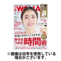 日経ウーマン 2025/05/07発売号から1年(12冊)(雑誌)（直送品）