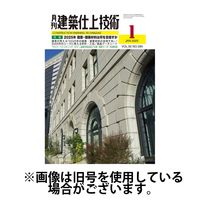建築仕上技術 2025/05/15発売号から1年(12冊)(雑誌)（直送品）