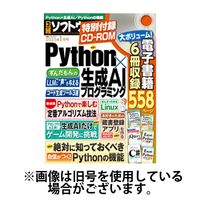 日経ソフトウエア 2025/05/23発売号から1年(6冊)(雑誌)（直送品）