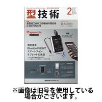 型技術 2025/05/16発売号から1年(12冊)(雑誌)（直送品）