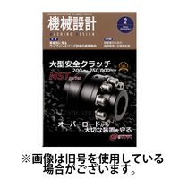 機械設計 2025/05/10発売号から1年(12冊)(雑誌)（直送品）