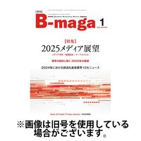 B-maga（ビーマガ） 2025/05/10発売号から1年(12冊)(雑誌)（直送品）