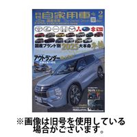 月刊 自家用車 2025/05/26発売号から1年(12冊)(雑誌)（直送品）