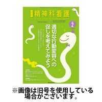 精神科看護 2025/05/20発売号から1年(12冊)(雑誌)（直送品）