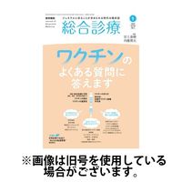 総合診療 2025/06/15発売号から1年(12冊)(雑誌)（直送品