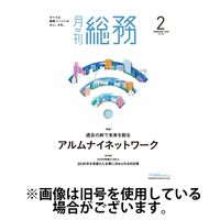 月刊総務 2025/05/08発売号から1年(12冊)(雑誌)（直送品）