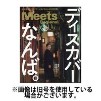 Meets Regional（ミーツリージョナル） 2025/05/30発売号から1年(12冊)(雑誌)（直送品）