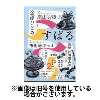 すばる 2025/05/02発売号から1年(12冊)(雑誌)（直送品）