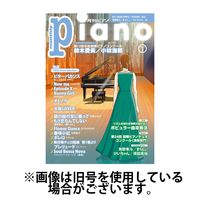 月刊ピアノ 2025/05/20発売号から1年(12冊)(雑誌)（直送品）