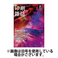 印刷雑誌 2025/05/20発売号から1年(12冊)(雑誌)（直送品）