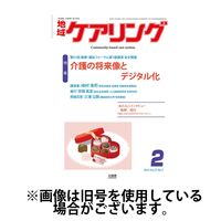 地域ケアリング 2025/05/12発売号から1年(14冊)(雑誌)（直送品）