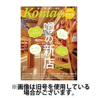 長野Komachi 2025/05/25発売号から1年(12冊)(雑誌)（直送品）