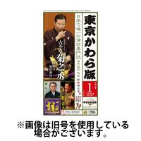 東京かわら版 2025/05/28発売号から1年(12冊)(雑誌)（直送品）