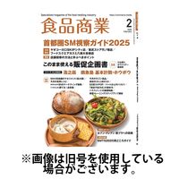 食品商業 2025/05/08発売号から1年(12冊)(雑誌)（直送品）