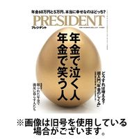 PRESIDENT(プレジデント) 2025/05/23発売号から1年(24冊)(雑誌)（直送品）
