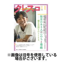 月刊クレスコ 2025/05/25発売号から1年(12冊)(雑誌)（直送品）