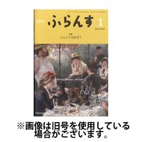ふらんす 2025/05/22発売号から1年(12冊)(雑誌)（直送品）
