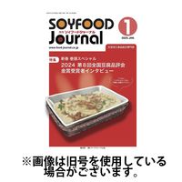 ソイフードジャーナル 2025/05/15発売号から1年(12冊)(雑誌)（直送品）