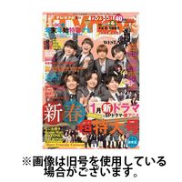産経新聞出版 TVnavi （テレビナビ） 首都圏版 2025発売号から1年