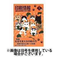 印刷情報 2025/05/01発売号から1年(12冊)(雑誌)（直送品）