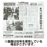 日本製本紙工業新聞 2025/05/05発売号から1年(12冊)(雑誌)（直送品）