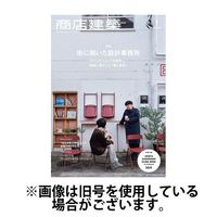 商店建築 2025/05/28発売号から1年(12冊)(雑誌)（直送品）