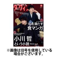 ダ・ヴィンチ 2025/05/07発売号から1年(12冊)(雑誌)（直送品）