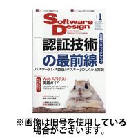 Software Design (ソフトウェアデザイン) 2025/05/16発売号から1年(12冊)(雑誌)（直送品）