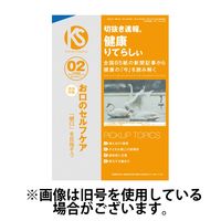 切抜き速報健康りてらしぃ 2025/05/05発売号から1年(12冊)(雑誌)（直送品）