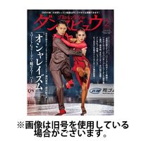 月刊 ダンスビュウ 2025/05/27発売号から1年(12冊)(雑誌)（直送品）