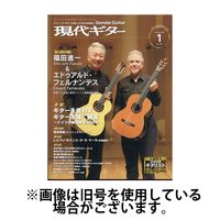 現代ギター 2025/05/23発売号から1年(12冊)(雑誌)（直送品）