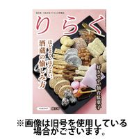 りらく 2025/05/28発売号から1年(12冊)(雑誌)（直送品）