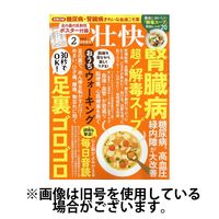 壮快 2025/05/16発売号から1年(6冊)(雑誌)（直送品）