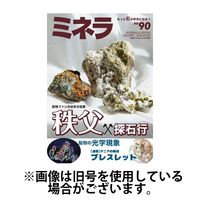 ミネラ（MINERA） 2025/05/28発売号から1年(6冊)(雑誌)（直送品）